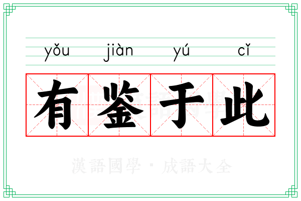 有鉴于此