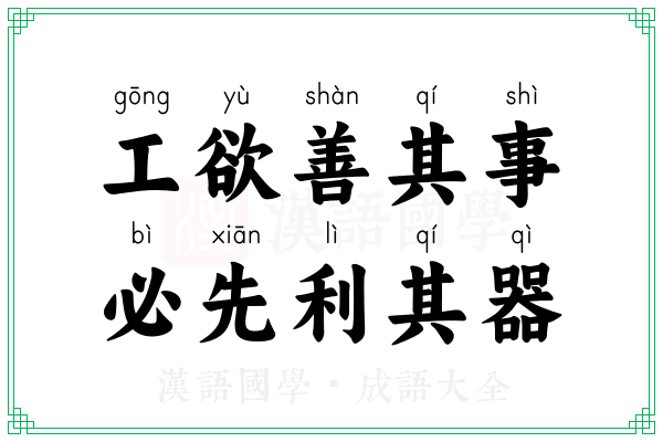 工欲善其事，必先利其器