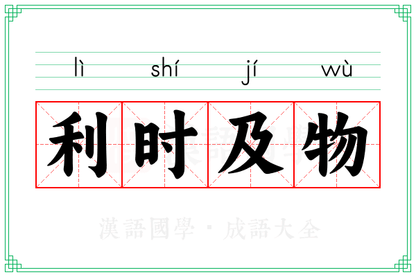 利时及物