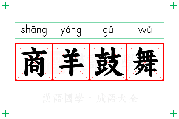 商羊鼓舞
