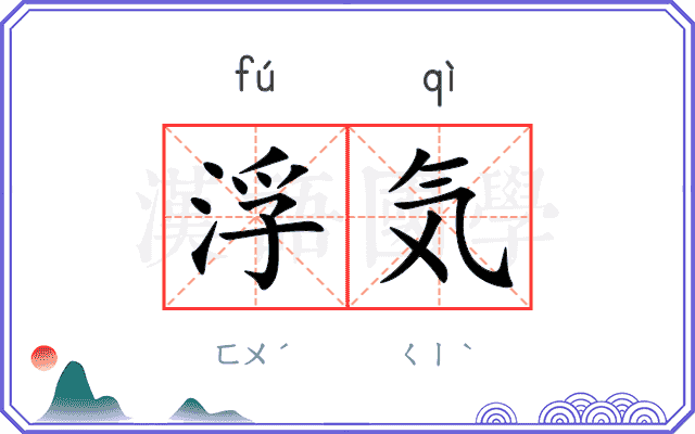 浮気