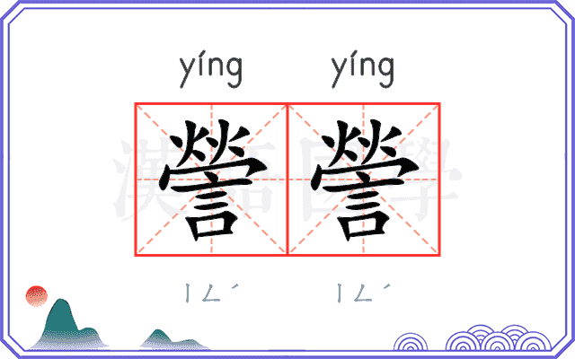 謍謍