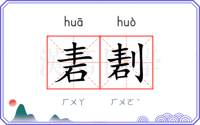 砉剨
