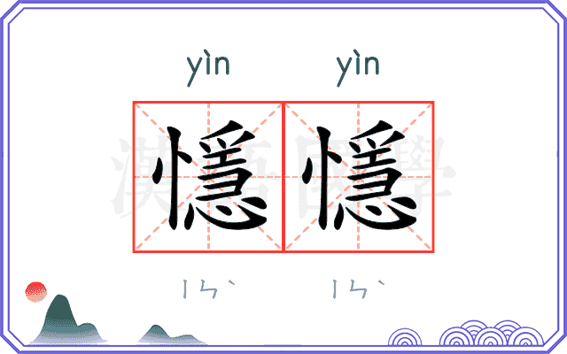 懚懚