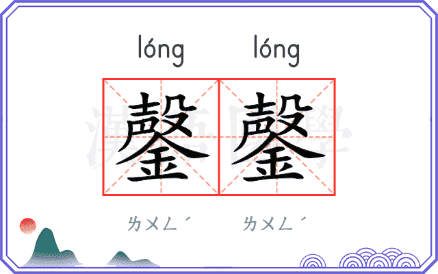 鏧鏧