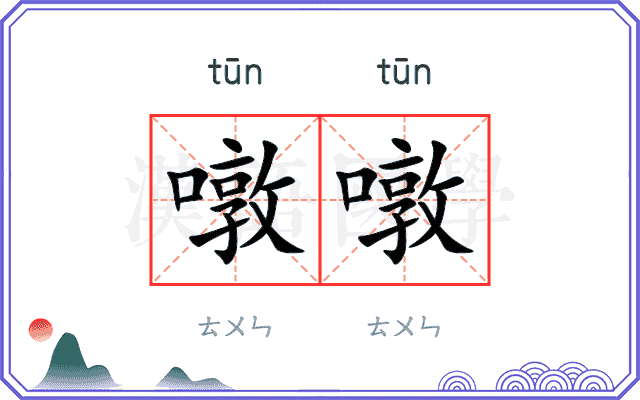 噋噋