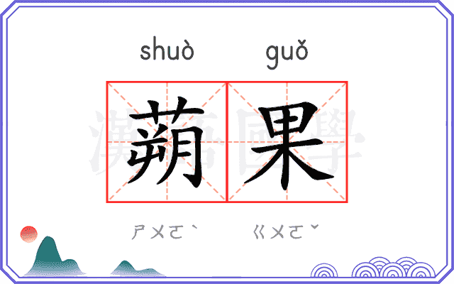 蒴果
