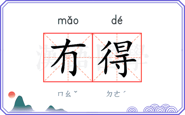 冇得
