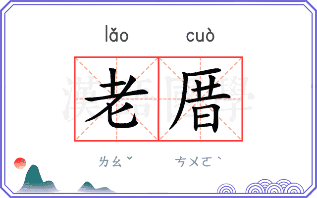 老厝