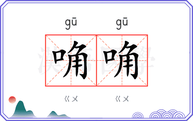 唃唃