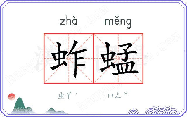 蚱蜢