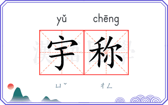 宇称