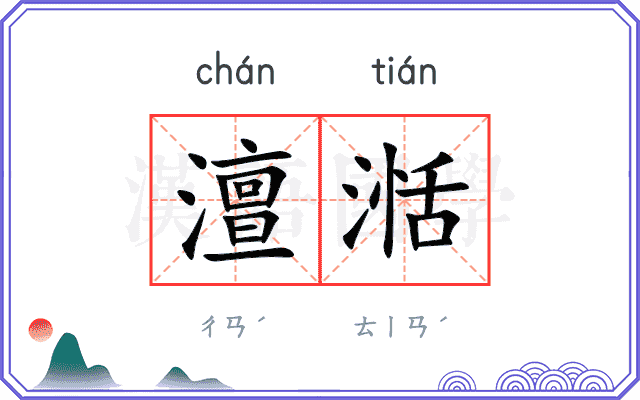 澶湉