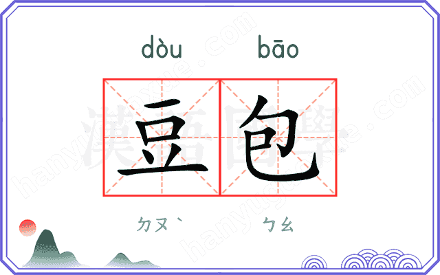 豆包