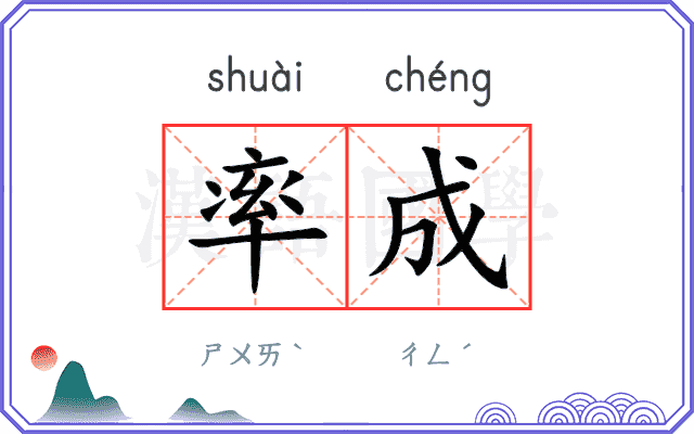 率成