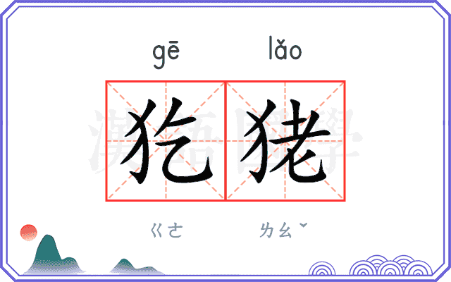 犵狫