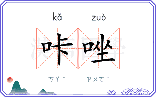 咔唑