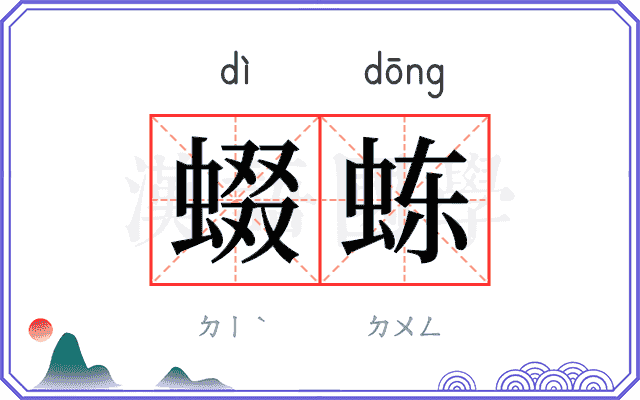 蝃𬟽