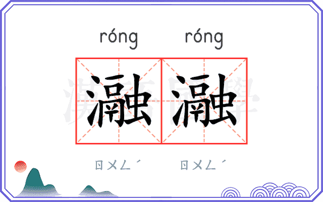 瀜瀜