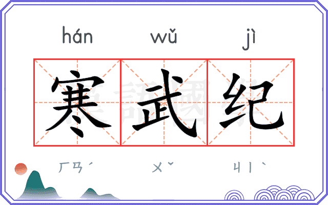 寒武纪