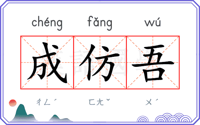 成仿吾