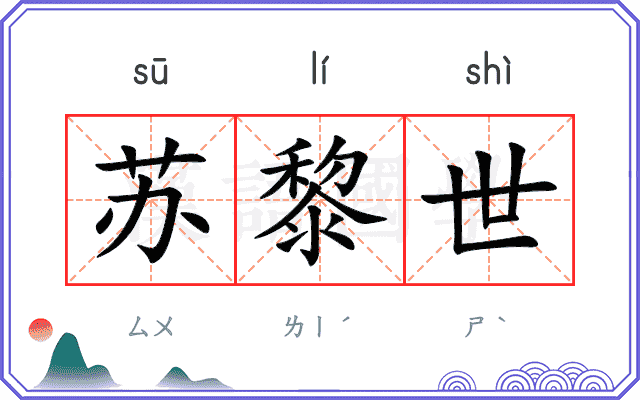 苏黎世