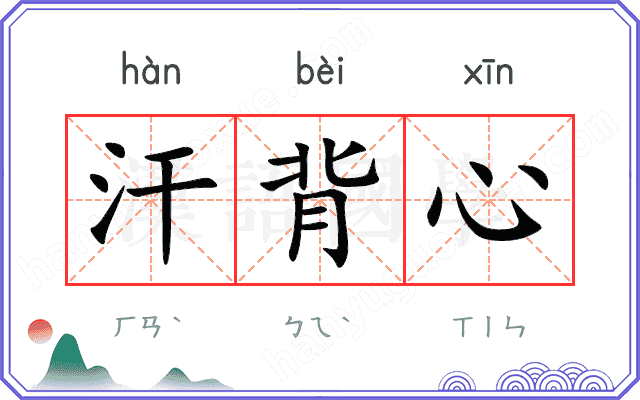汗背心