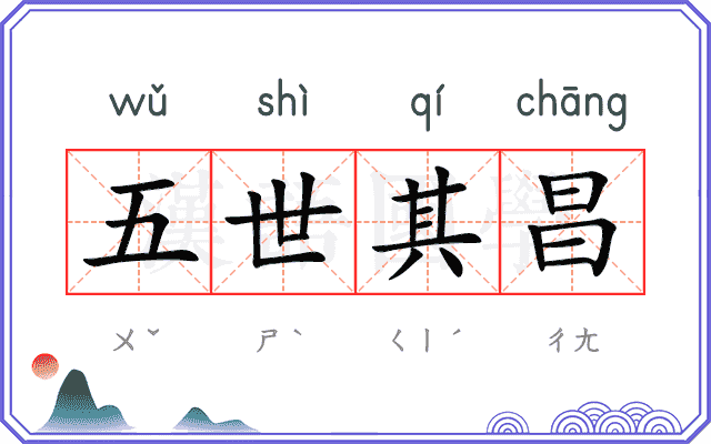 五世其昌
