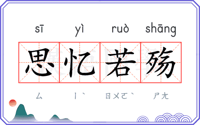 思忆若殇
