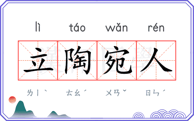 立陶宛人