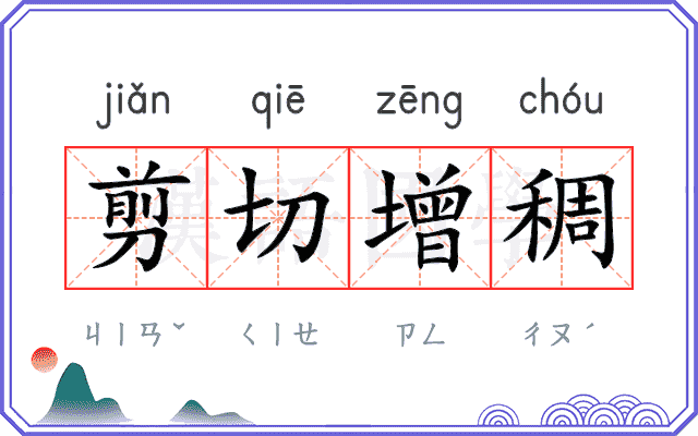 剪切增稠