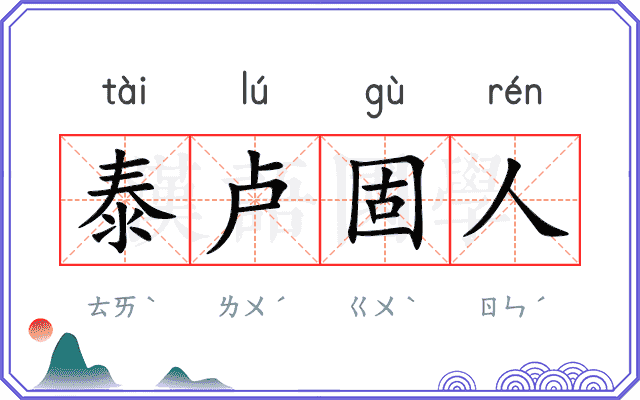 泰卢固人