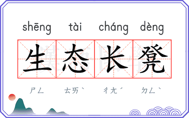 生态长凳