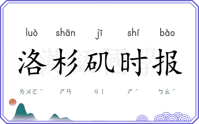 洛杉矶时报
