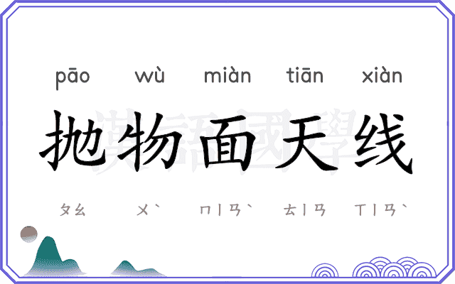抛物面天线