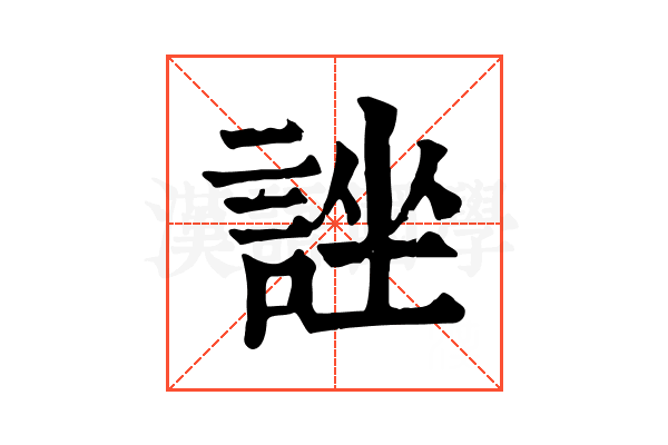 𧨀
