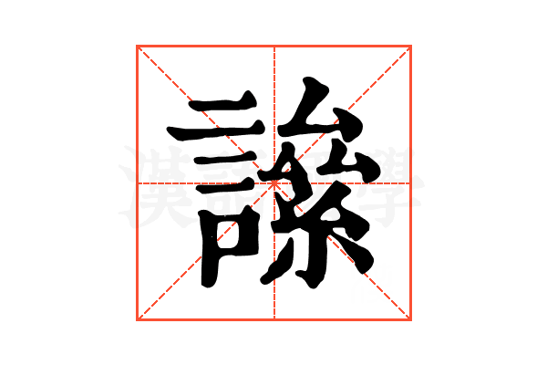 𧬀