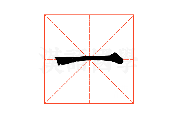 一