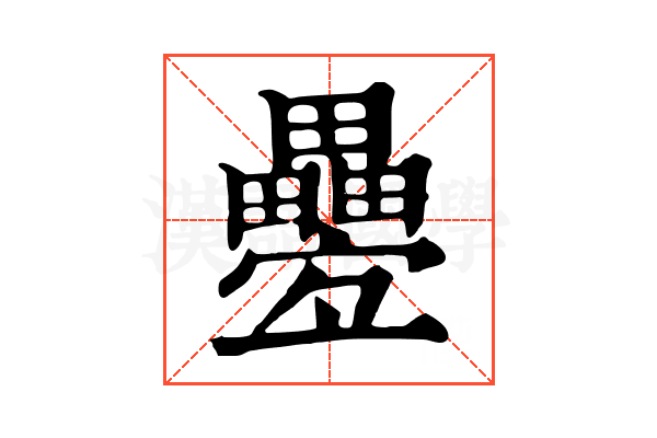𤴁