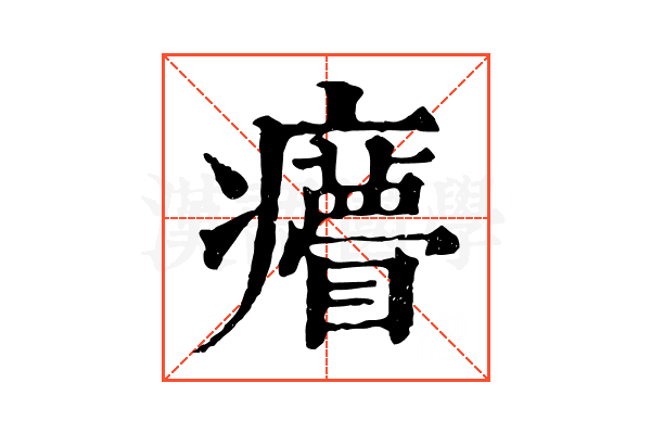 𤼁