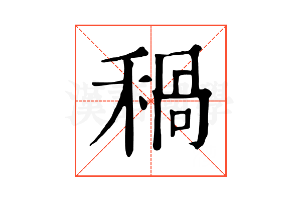𥠁