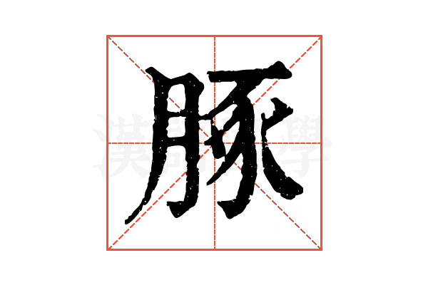 䐁