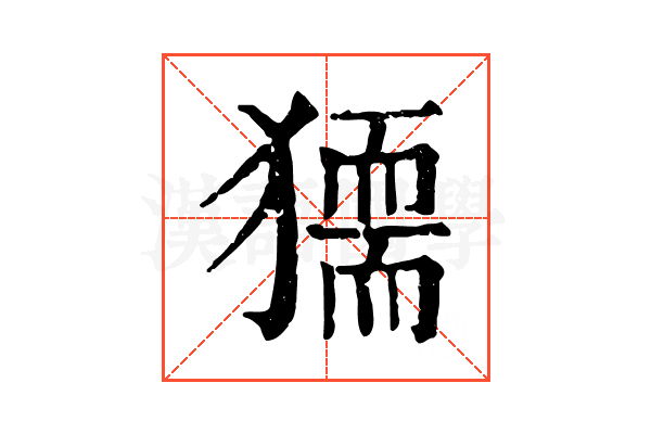 𤡤