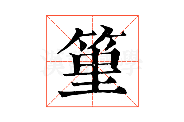 𥭤