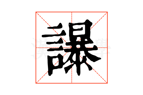 𧭤