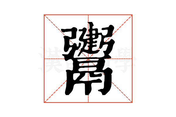 𩱤