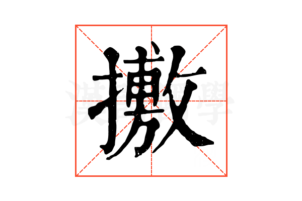 㩤