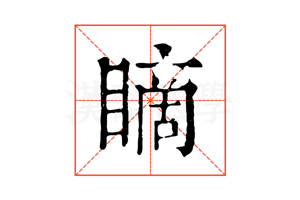 䁤