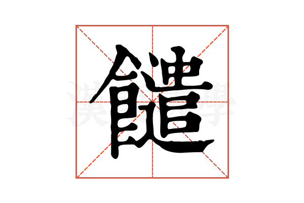 䭤