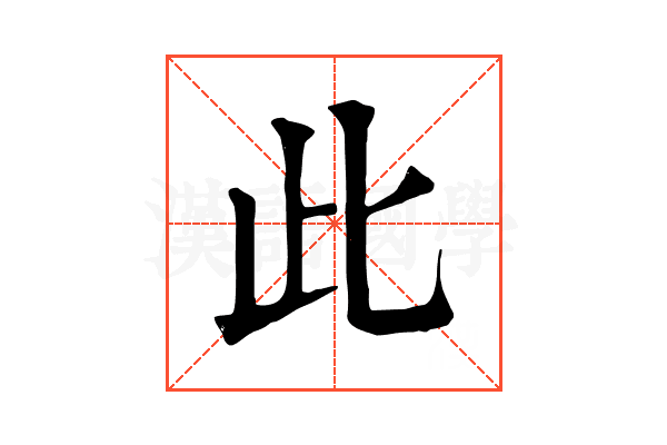 此